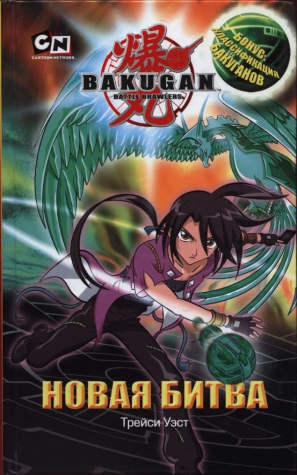 Обложка Новая битва