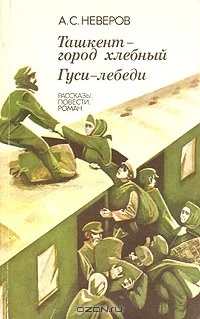 Обложка Гуси-лебеди