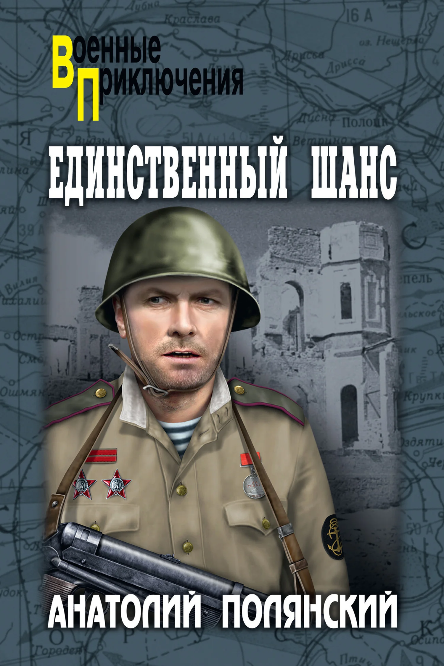 Обложка Единственный шанс