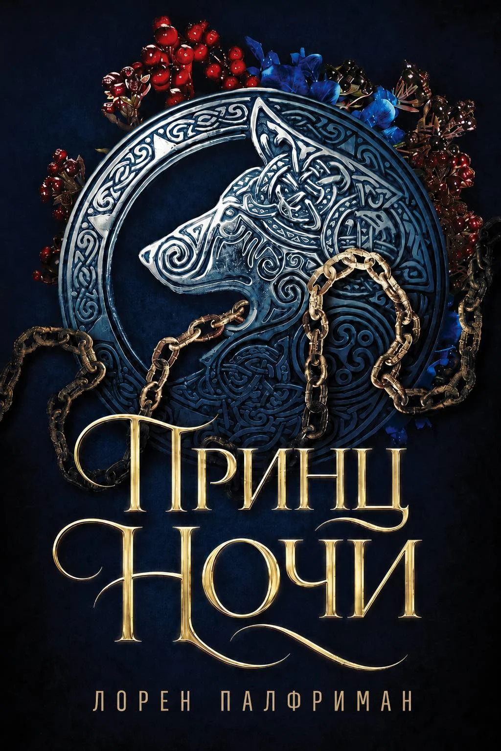 Обложка Принц ночи