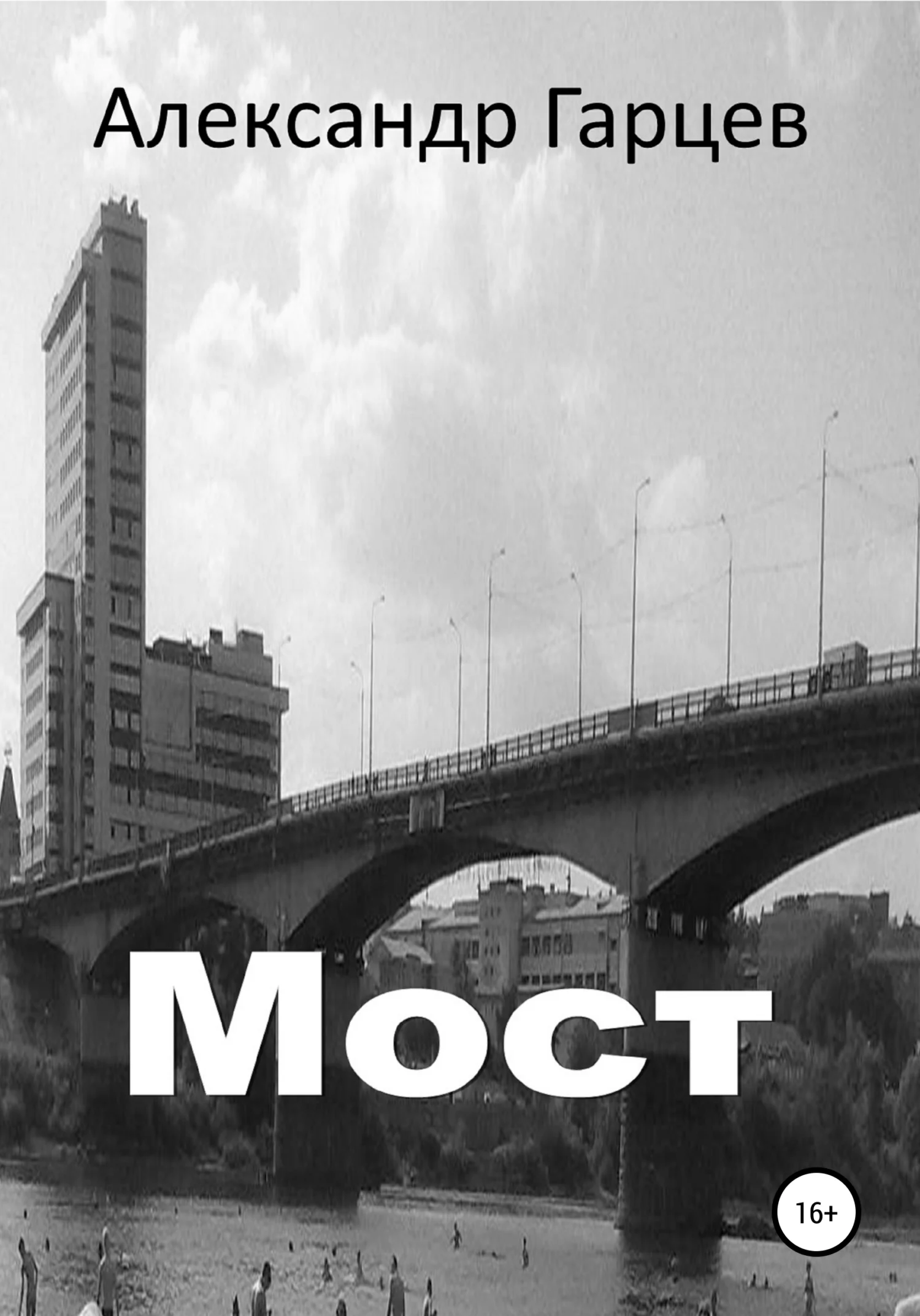 Обложка Мост