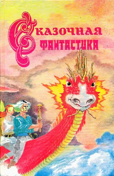 Обложка Заклинание для Хамелеона