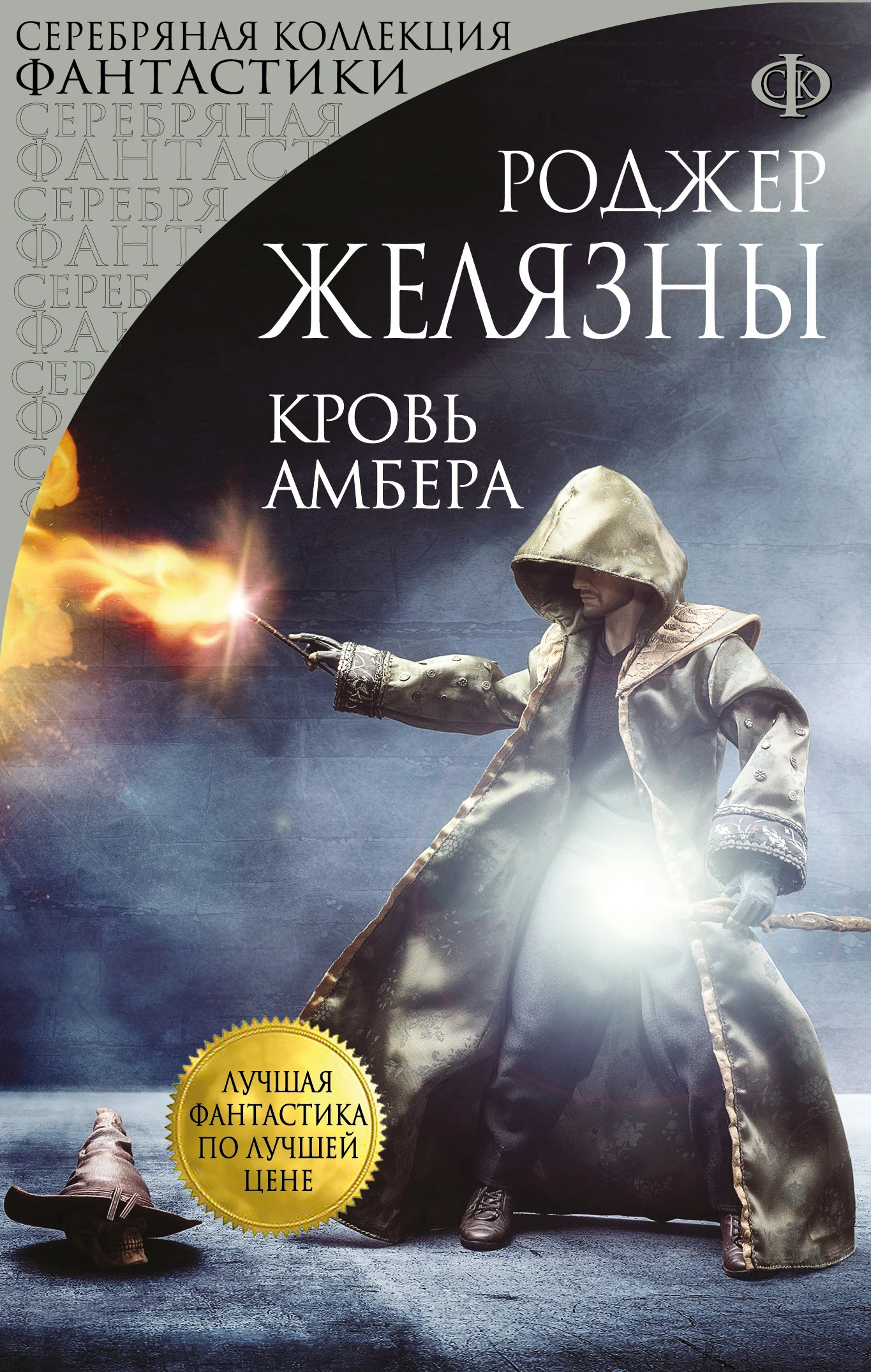 Обложка Кровь Амбера