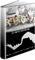 Обложка Несудьба из дома напротив