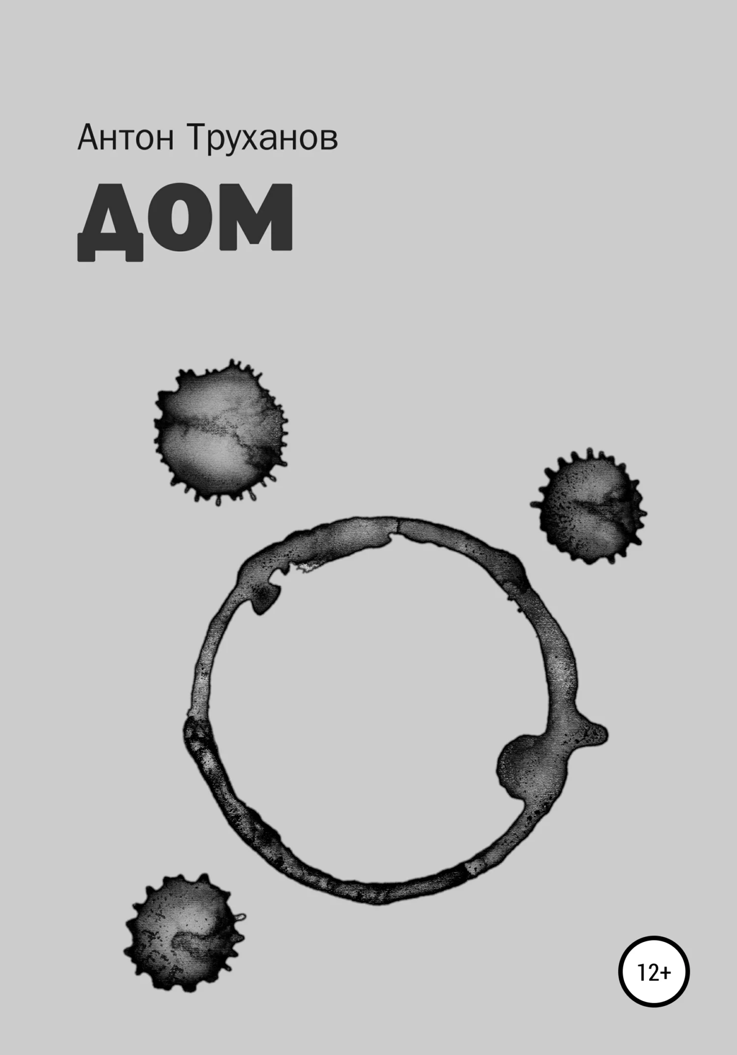 Обложка Дом
