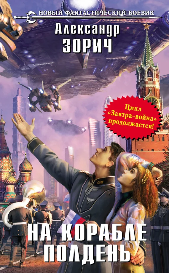 Обложка На корабле полдень