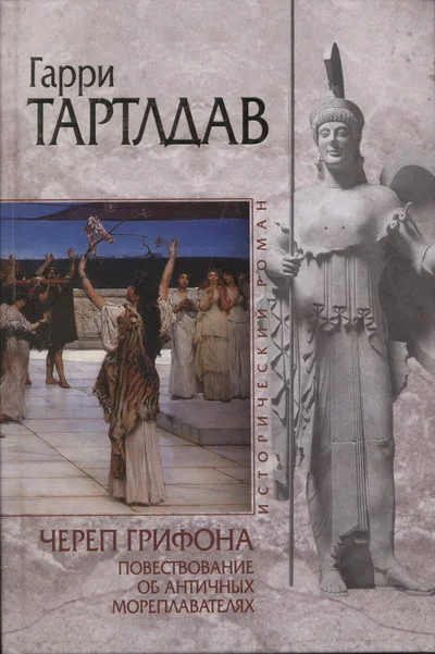 Обложка Череп грифона