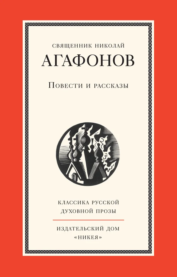 Обложка Повести и рассказы