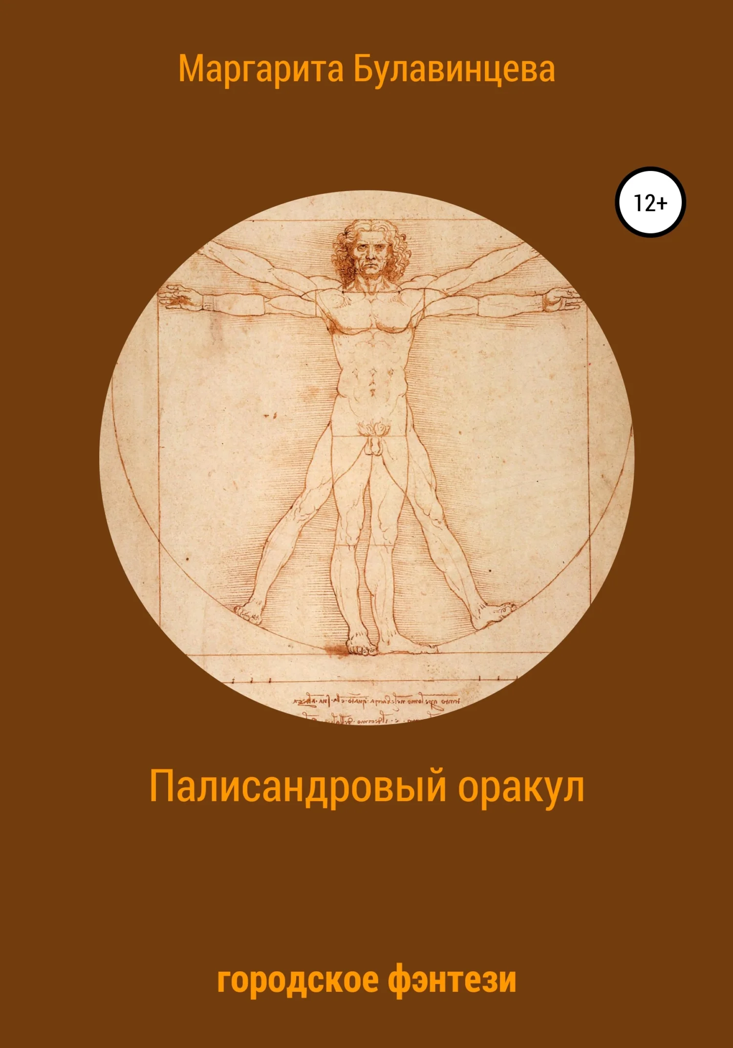 Обложка Палисандровый оракул