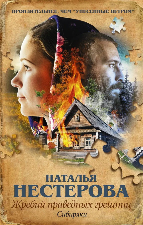 Обложка Сибиряки