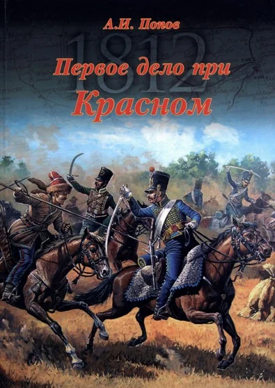 Обложка Первое дело при Красном