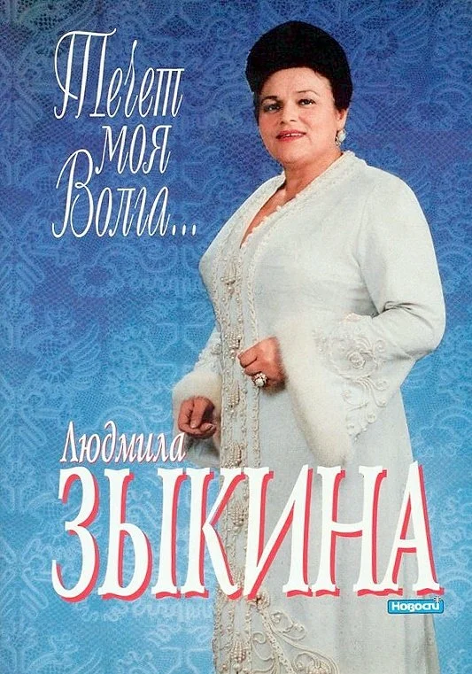 Обложка Течёт моя Волга…