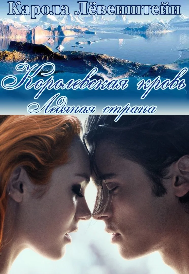 Обложка Ледяная страна