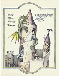 Обложка Исландские сказки