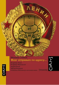 Обложка Мозг отправьте по адресу...