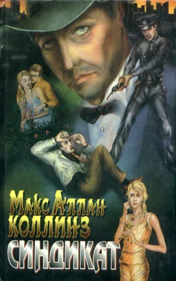 Обложка Синдикат