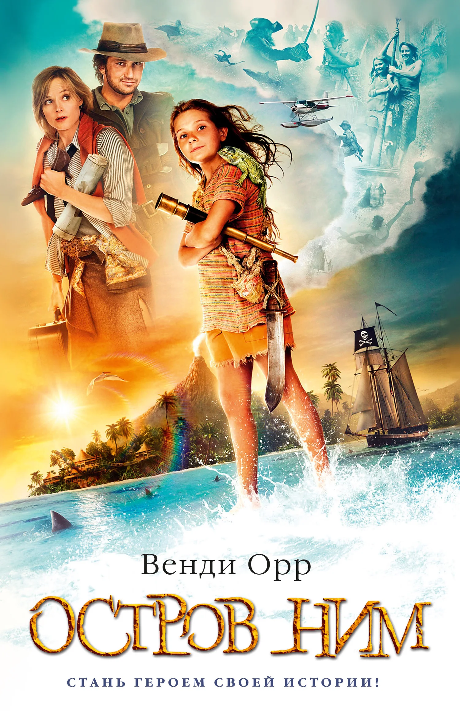 Обложка Остров Ним