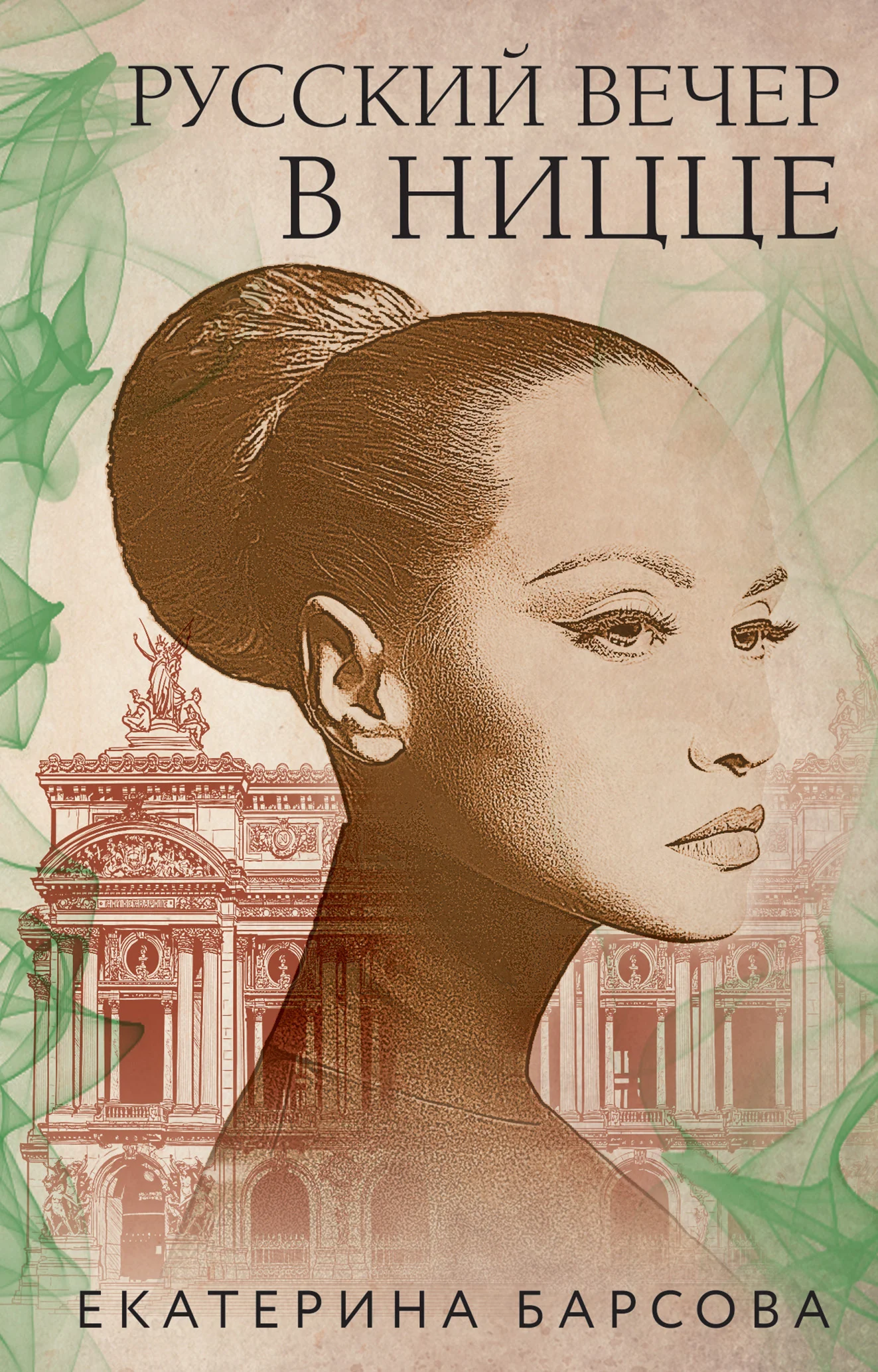 Обложка Русский вечер в Ницце