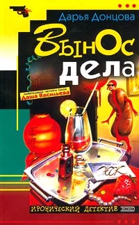 Обложка Вынос дела