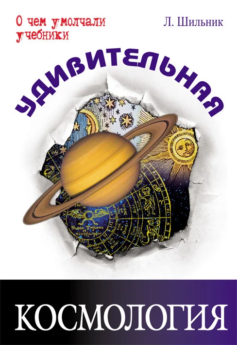 Обложка Удивительная космология
