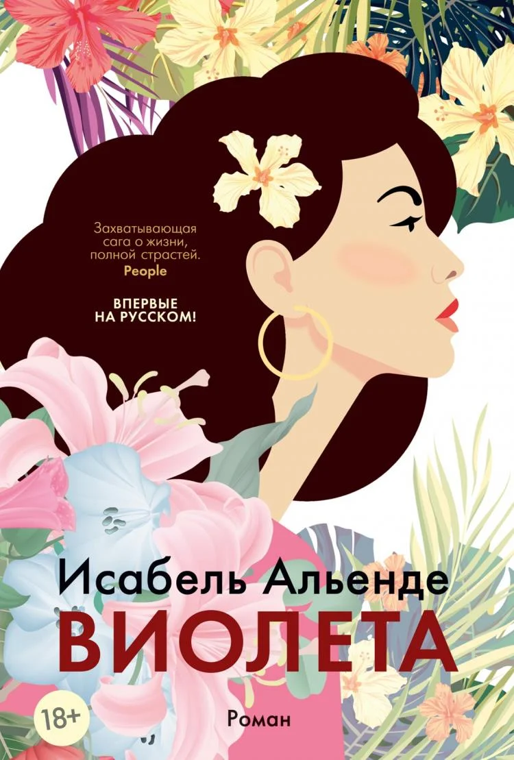 Обложка Виолета