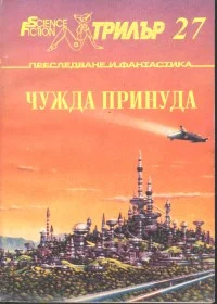 Обложка Заразоносителят