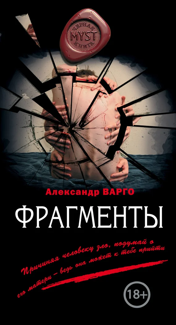 Обложка Фрагменты