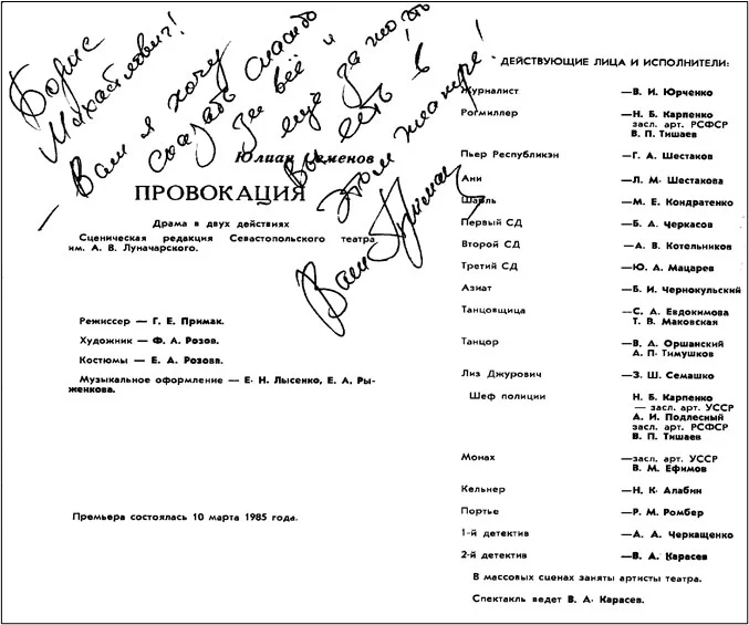 Обложка Мгновения с Юлианом Семёновым