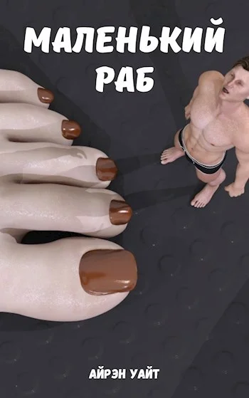 Обложка Крошечный парень