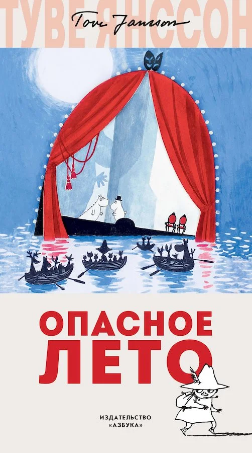 Обложка Опасное лето