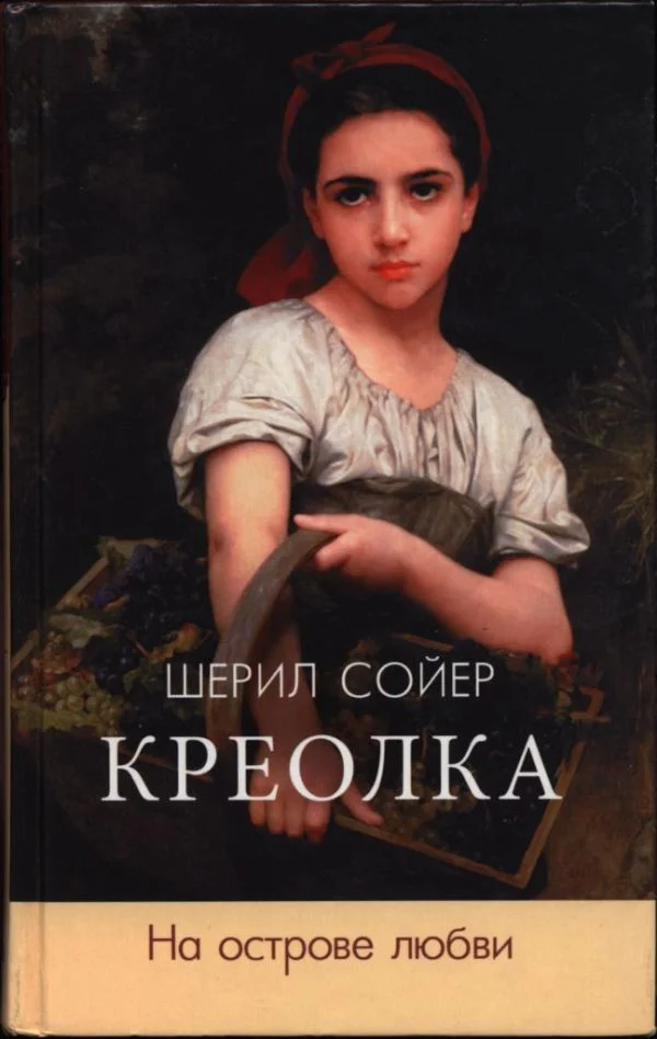 Обложка На острове любви