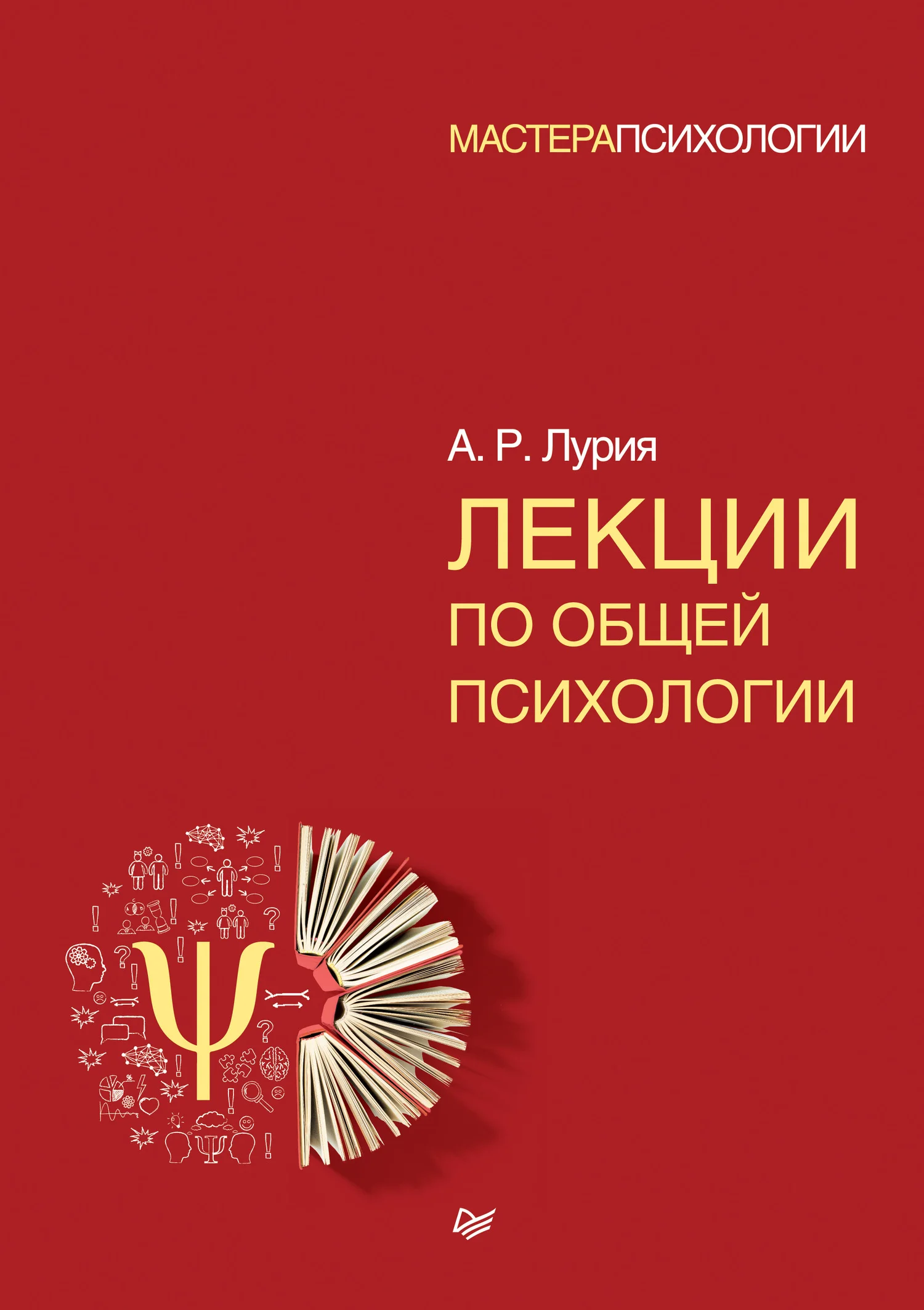 Обложка Лекции по общей психологии