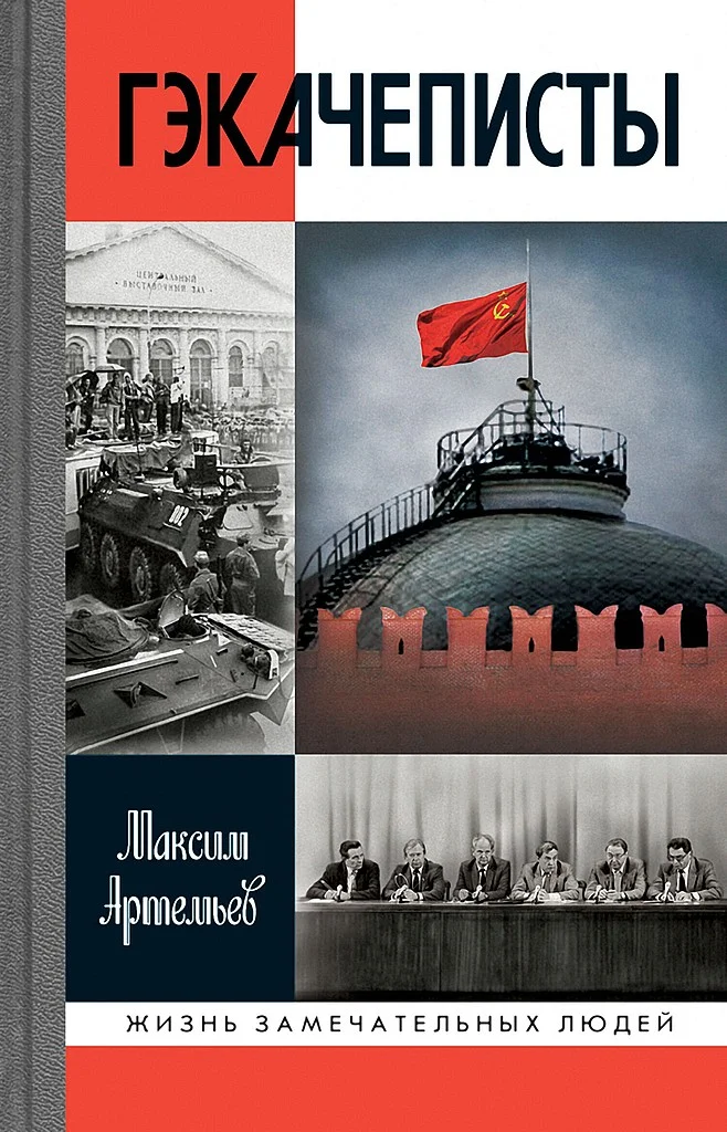 Обложка Гэкачеписты