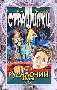 Обложка Русалочий омут