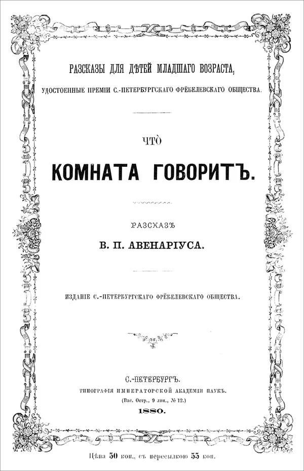 Обложка Что комната говорит