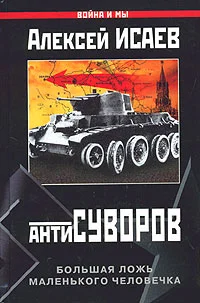 Обложка Большая ложь маленького человечка