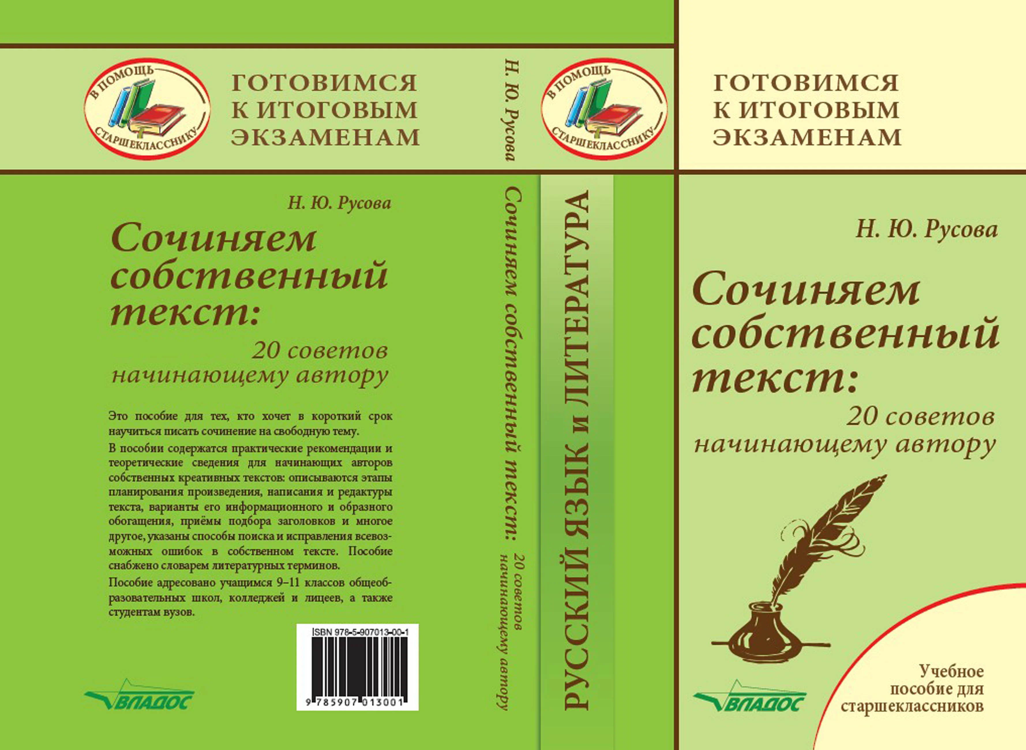 Обложка Сочиняем собственный текст: 20 советов начинающему автору