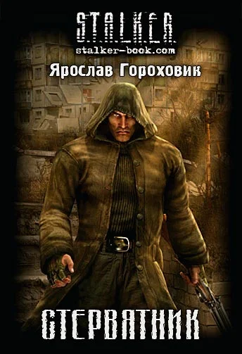 Обложка Стервятник