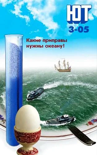 Обложка Юный техник, 2005 № 03