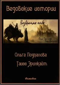 Обложка Возвращая тебя