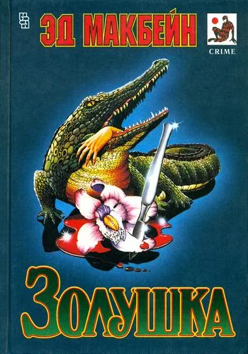 Обложка Джек и Фасолька