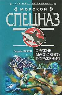 Обложка Оружие массового поражения