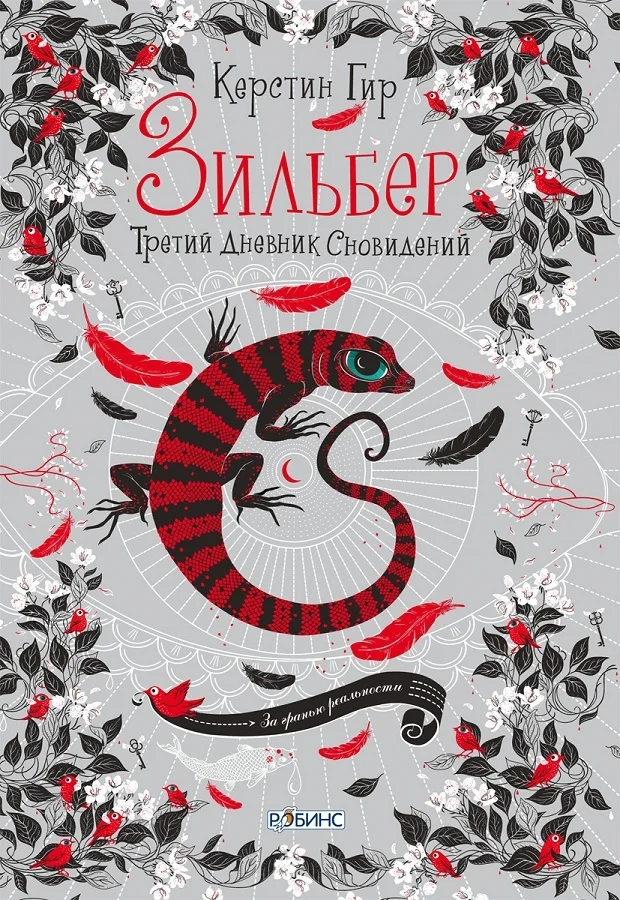 Обложка Третий дневник сновидений