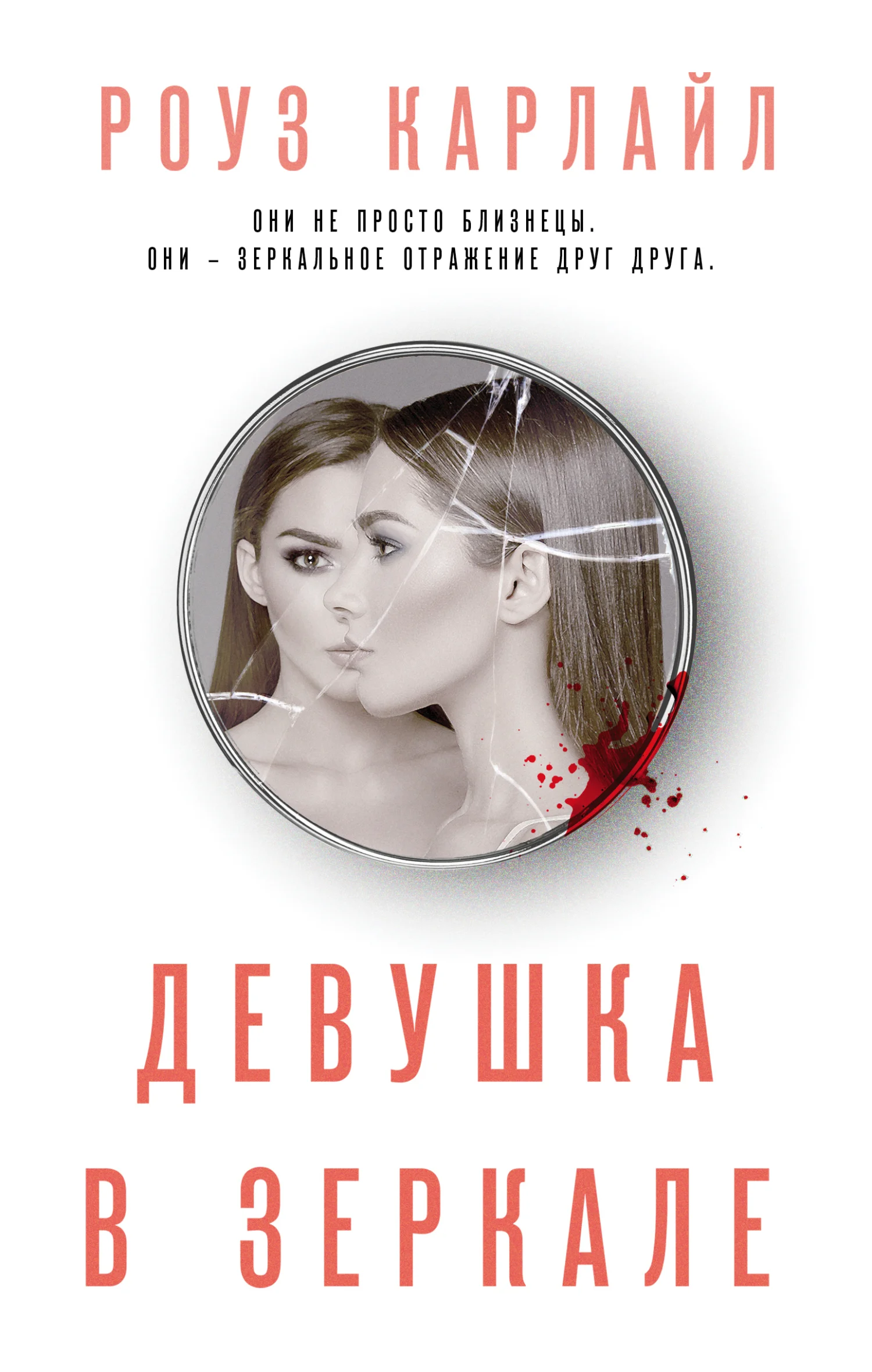 Обложка Девушка в зеркале