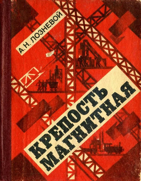 Обложка Крепость Магнитная