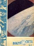 Обложка Журнал «Вокруг Света» №01 за 1962 год