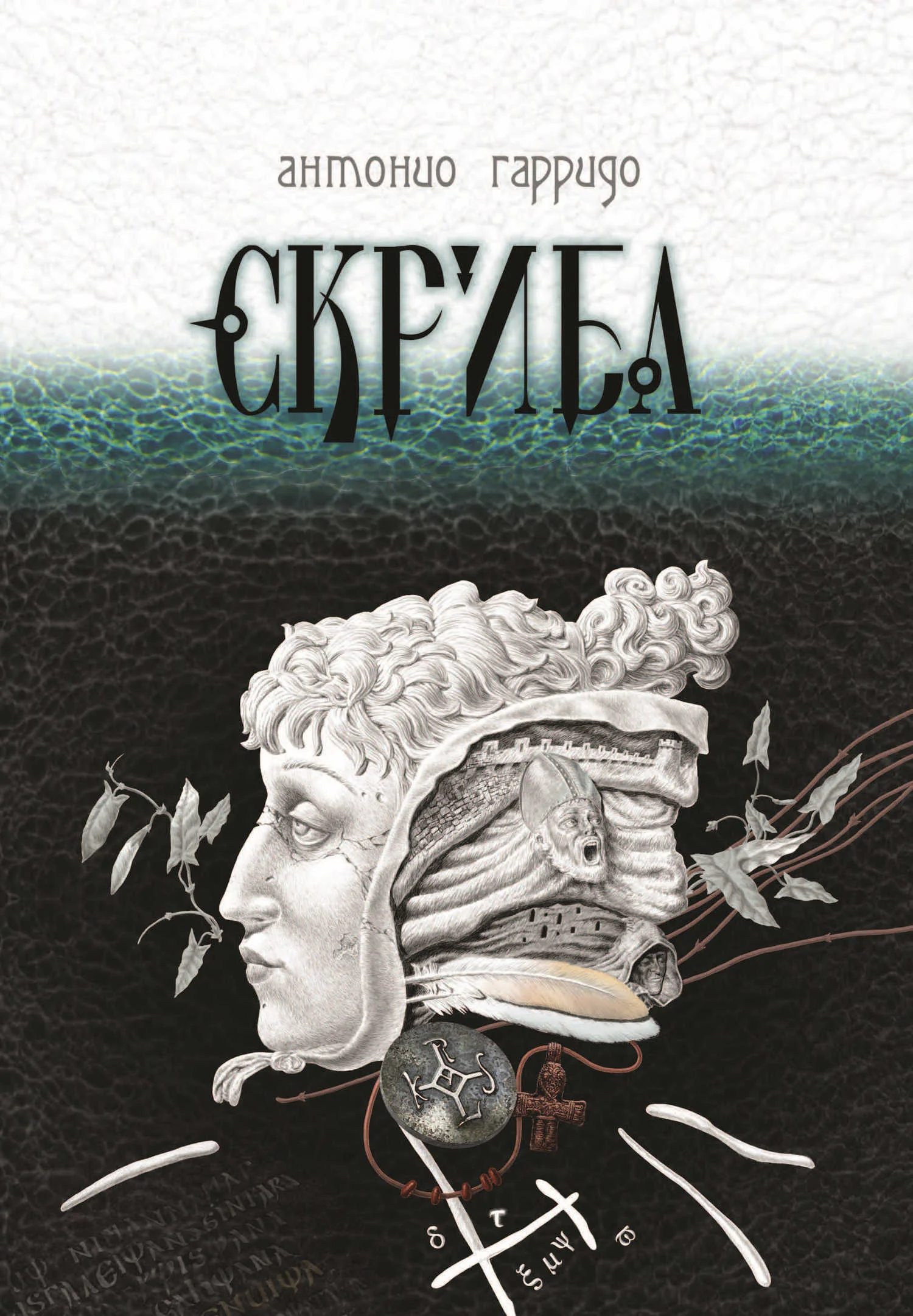 Обложка Скриба