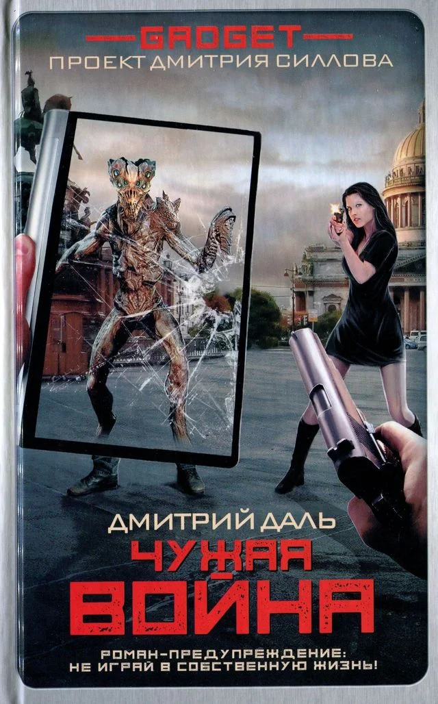 Обложка Чужая война