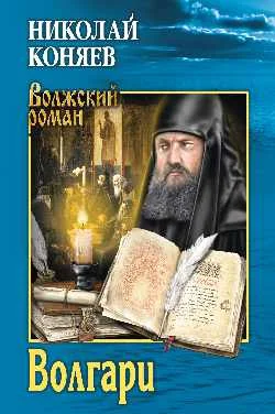 Обложка Волгари