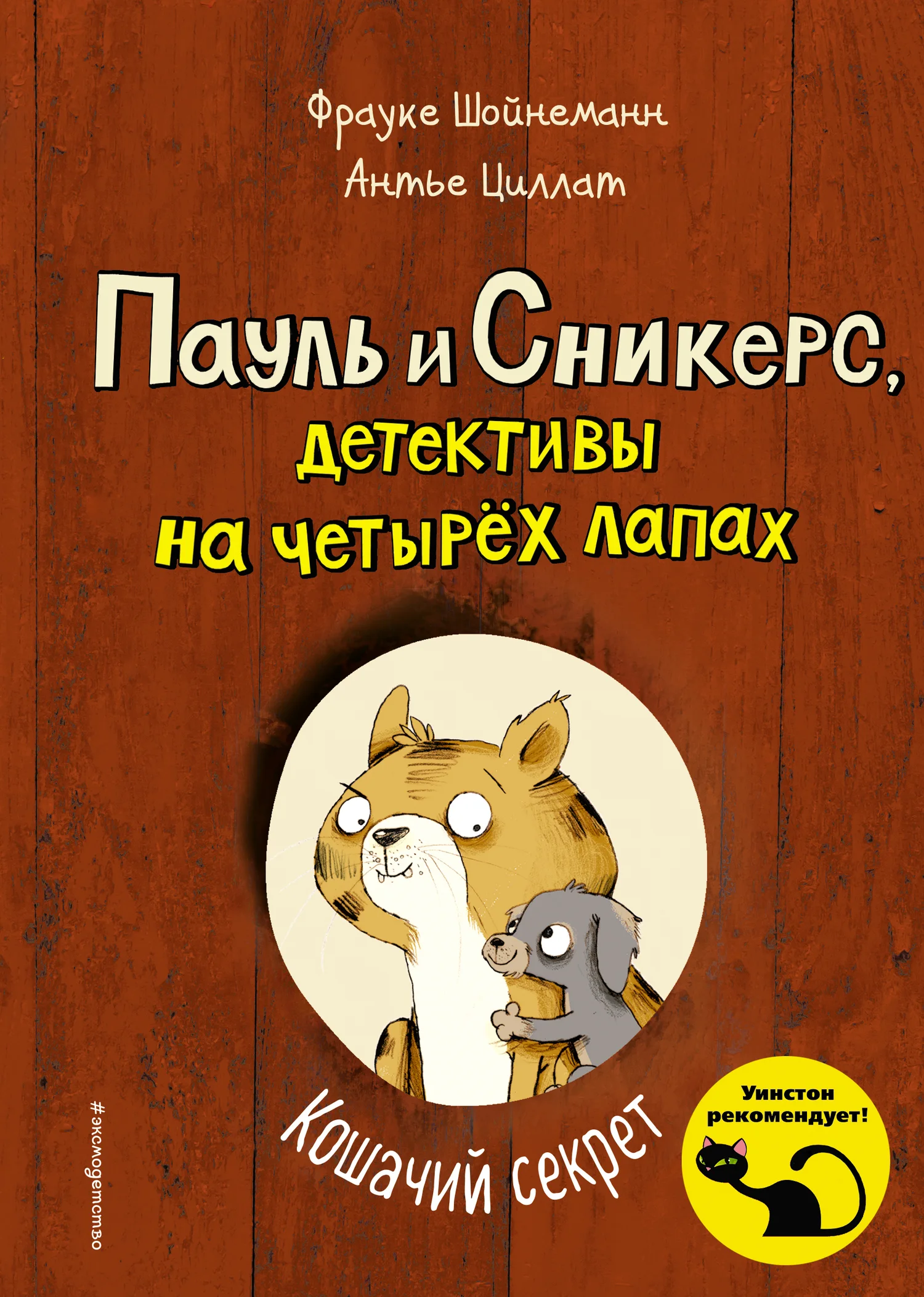 Обложка Кошачий секрет